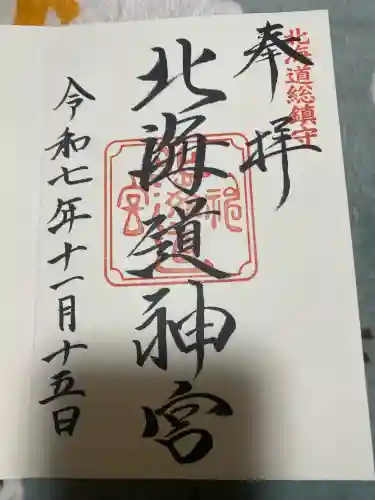 北海道神宮(北海道)