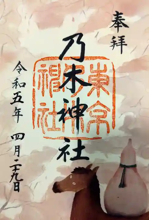 乃木神社の御朱印