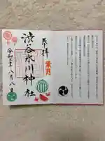 渋谷氷川神社の御朱印