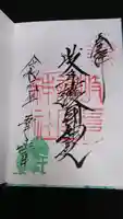 岐阜護國神社の御朱印