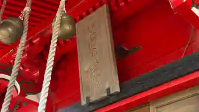 伊去波夜和氣命神社(宮城県)