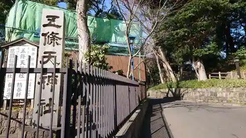 五條天神社のその他建物