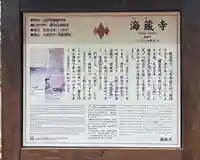 海蔵寺(神奈川県)