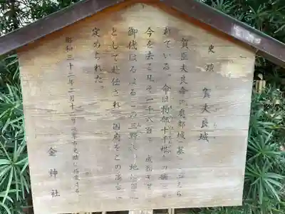 金神社(岐阜県)