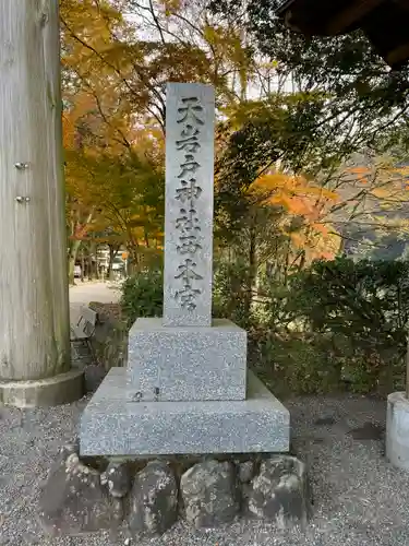 天岩戸神社(宮崎県)