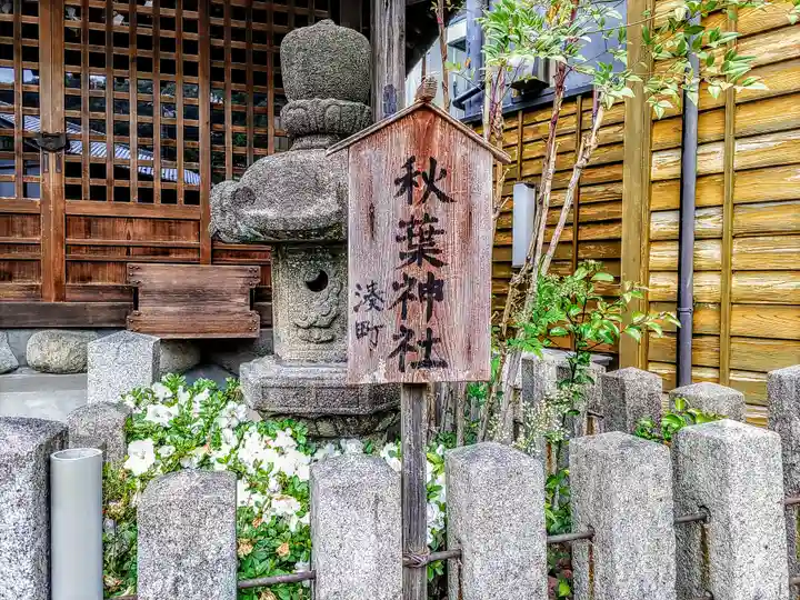 秋葉神社(湊町)のその他建物