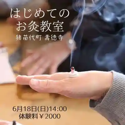 壽徳寺 じゅとくじ(福島県)