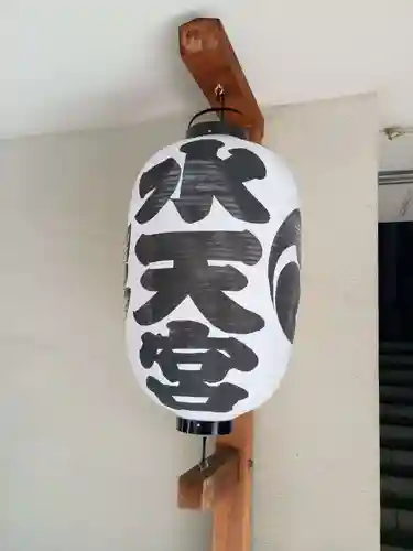 水天宮(東京都)