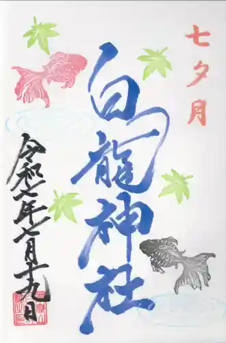 御嶽山 白龍神社(群馬県)