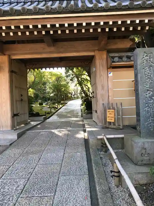 報国寺の山門・神門
