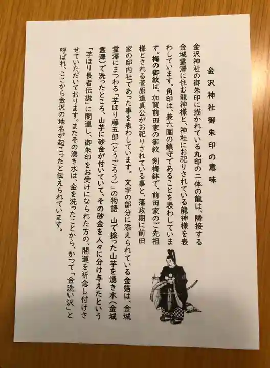 金澤神社の授与品その他