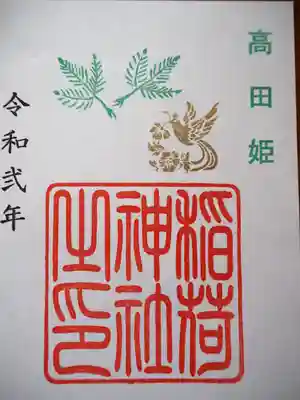 初穂料　三枚で一組　千円です。