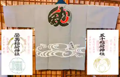 御朱印帳の最初に書かれている記念御朱印
左側 『栄寿稲荷神社』
右側 『五十稲荷神社』