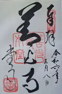 善光寺(長野県)