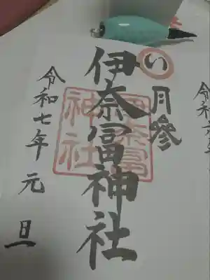 伊奈冨神社(三重県)