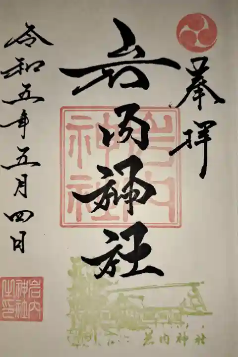 札幌から高速いわない号で終点の道の駅まで乗り、そこから歩きました。20分くらい歩いたと思います。桜の時期でしたので、エゾヤマザクラが鳥居の前の道を飾ってました。えぞみくじあります!