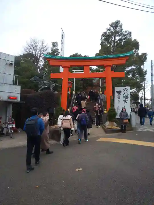 穴八幡宮の鳥居