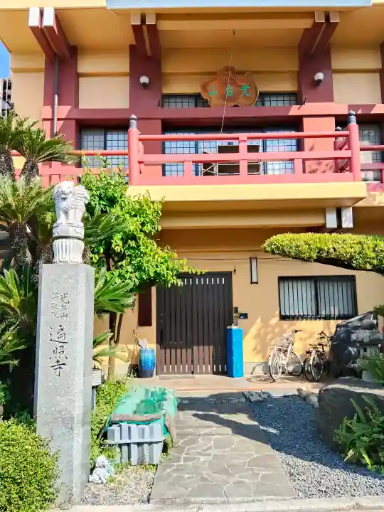 摂取院遍照寺(大阪府)