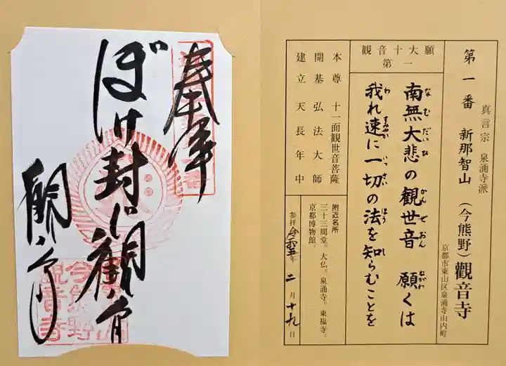 今熊野観音寺(京都府)