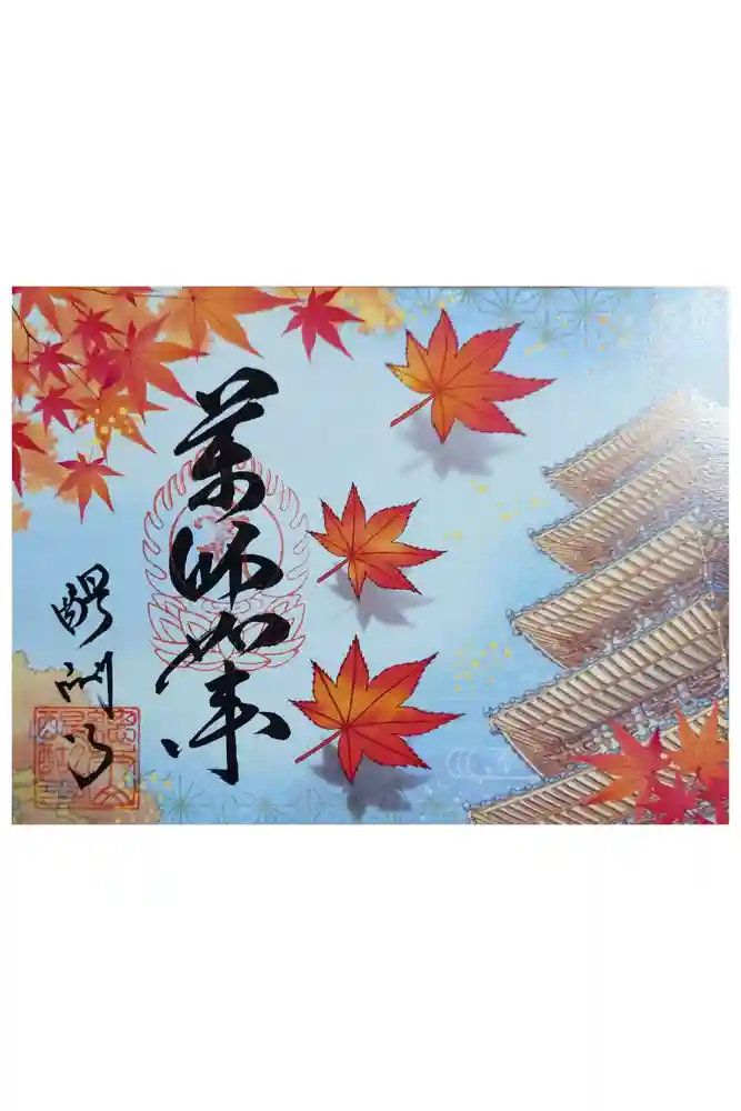 醍醐寺の御朱印