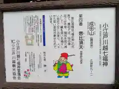 成田山川越別院の歴史