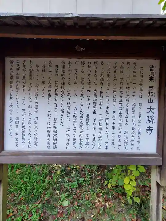 大隣寺の歴史