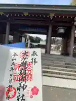 大分縣護國神社(大分県)