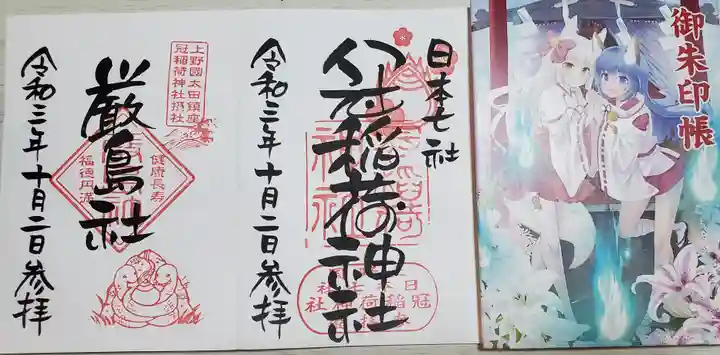 冠稲荷神社の御朱印