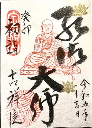 吉祥院(長野県)