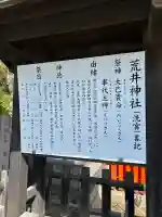 荒井神社の{uncategorized: "未分類", other: "その他", undefined: "問題あり", building: "その他建物", grave: "お墓", sacred_gate: "鳥居", guardian: "狛犬", statue: "像", buddha: "仏像", history: "歴史", nature: "自然", garden: "庭園", animal: "動物", pagoda: "塔", temizu: "手水舎", mountain_gate: "山門・神門", sanctuary: "本殿・本堂", subordinate: "末社・摂社", art: "芸術", scenery: "景色", jizo: "地蔵", ema: "絵馬", goshuin: "御朱印", omikuji: "おみくじ", items: "授与品その他", amulet: "お守り", goshuincho: "御朱印帳", eats: "食事", festival: "お祭り", votive_dance: "神楽", shichigosan: "七五三参", wedding: "結婚式", experience: "体験その他", initially: "初詣", around: "周辺", anti_infection: "感染症対策"}
