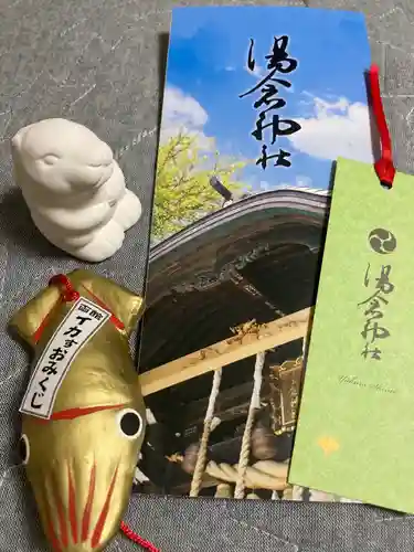 湯倉神社のおみくじ