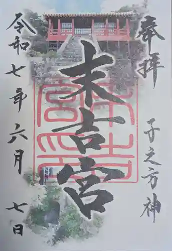 波上宮(沖縄県)