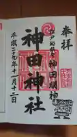 神田神社(神田明神)の御朱印