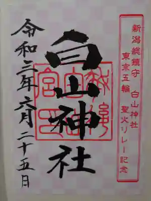 東京五輪 聖火リレー記念