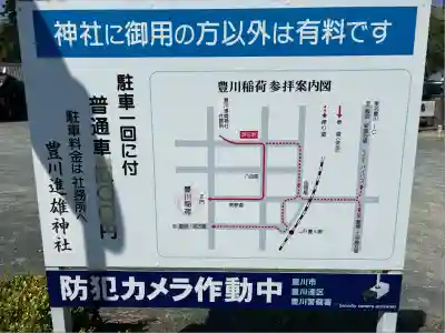 豊川進雄神社(愛知県)