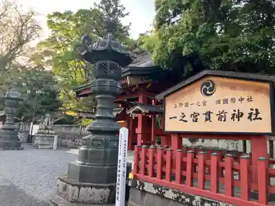 一之宮貫前神社(群馬県)