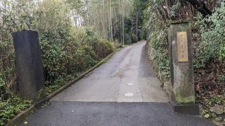 善法寺(京都府)