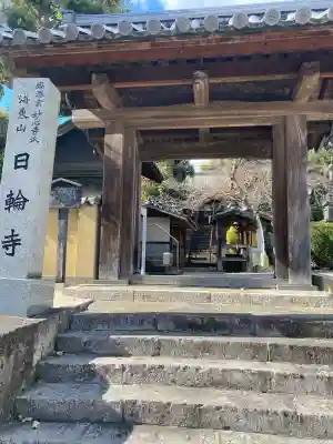 日輪寺(福岡県)