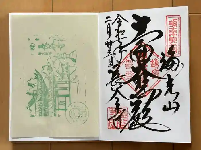 長谷寺の御朱印