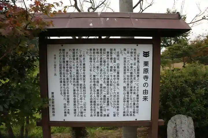 栗原寺(宮城県)