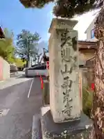 西光寺のその他建物