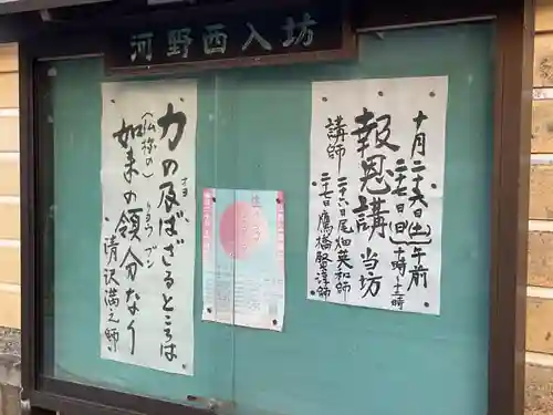 河野西入坊のその他建物