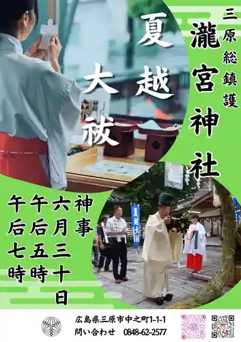 瀧宮神社(広島県)