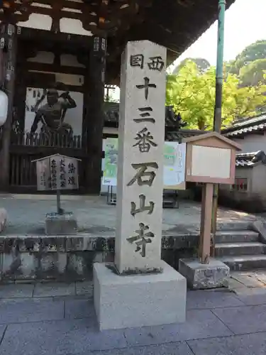 石山寺の建物その他