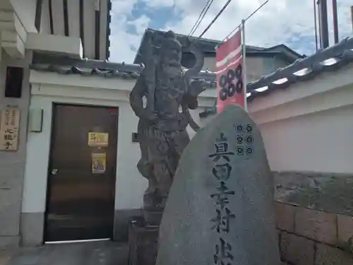 心眼寺の像