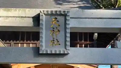 住吉神社(徳島県)