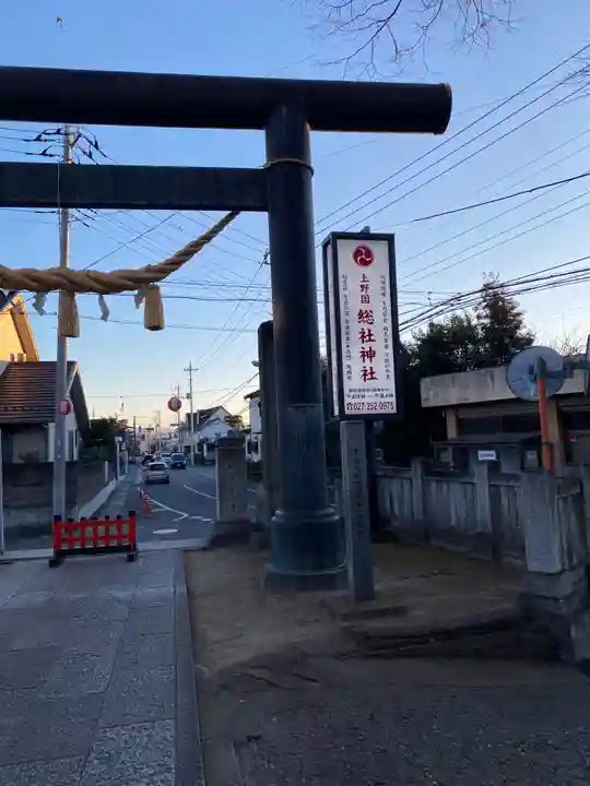 上野総社神社(群馬県)