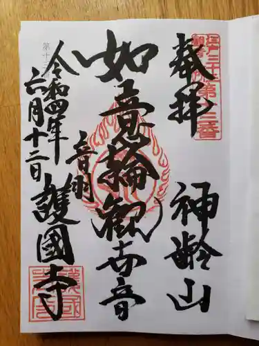 護国寺(東京都)