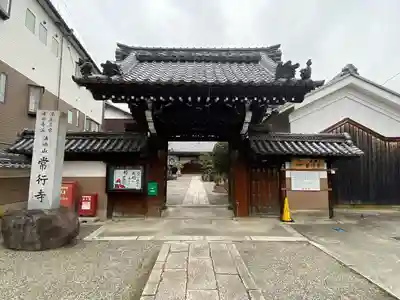 常行寺(滋賀県)