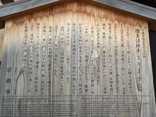 檀王法林寺（栴檀王院無上法林寺）の歴史